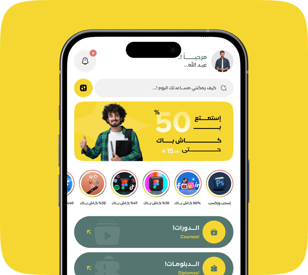 تطبيق آفاق - الصفحة الرئيسية