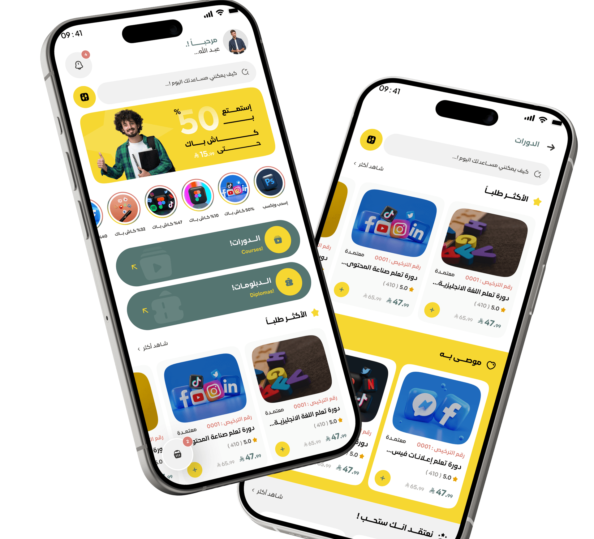 تطبيق المعهد