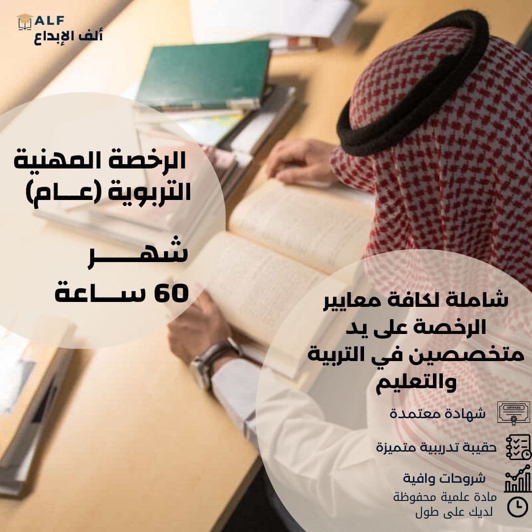 دورة مهارات اجتياز الرخصة المهنية المسار العام