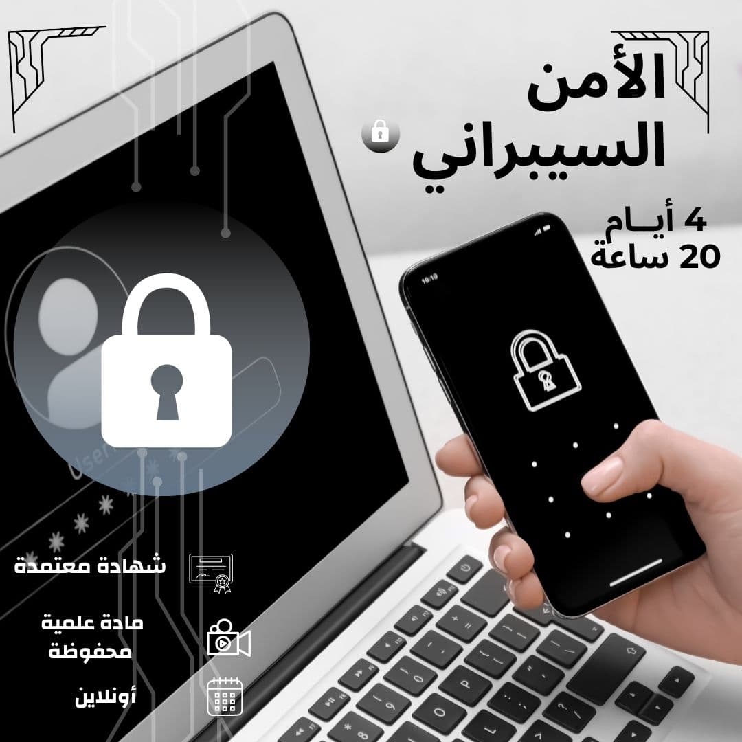 الأمن السيبراني