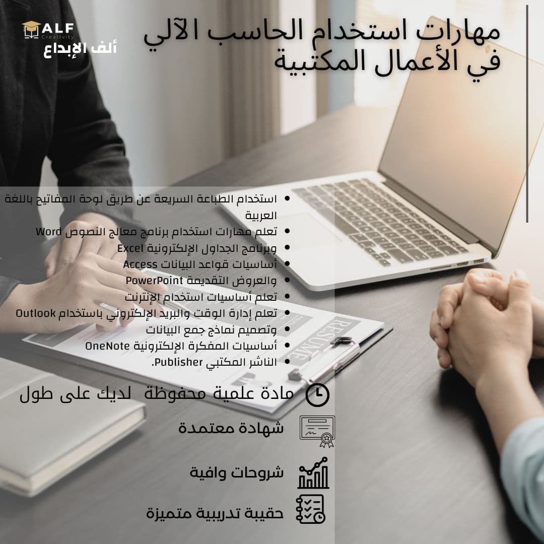 مهارات استخدام الحاسب الآلي في الأعمال المكتبية