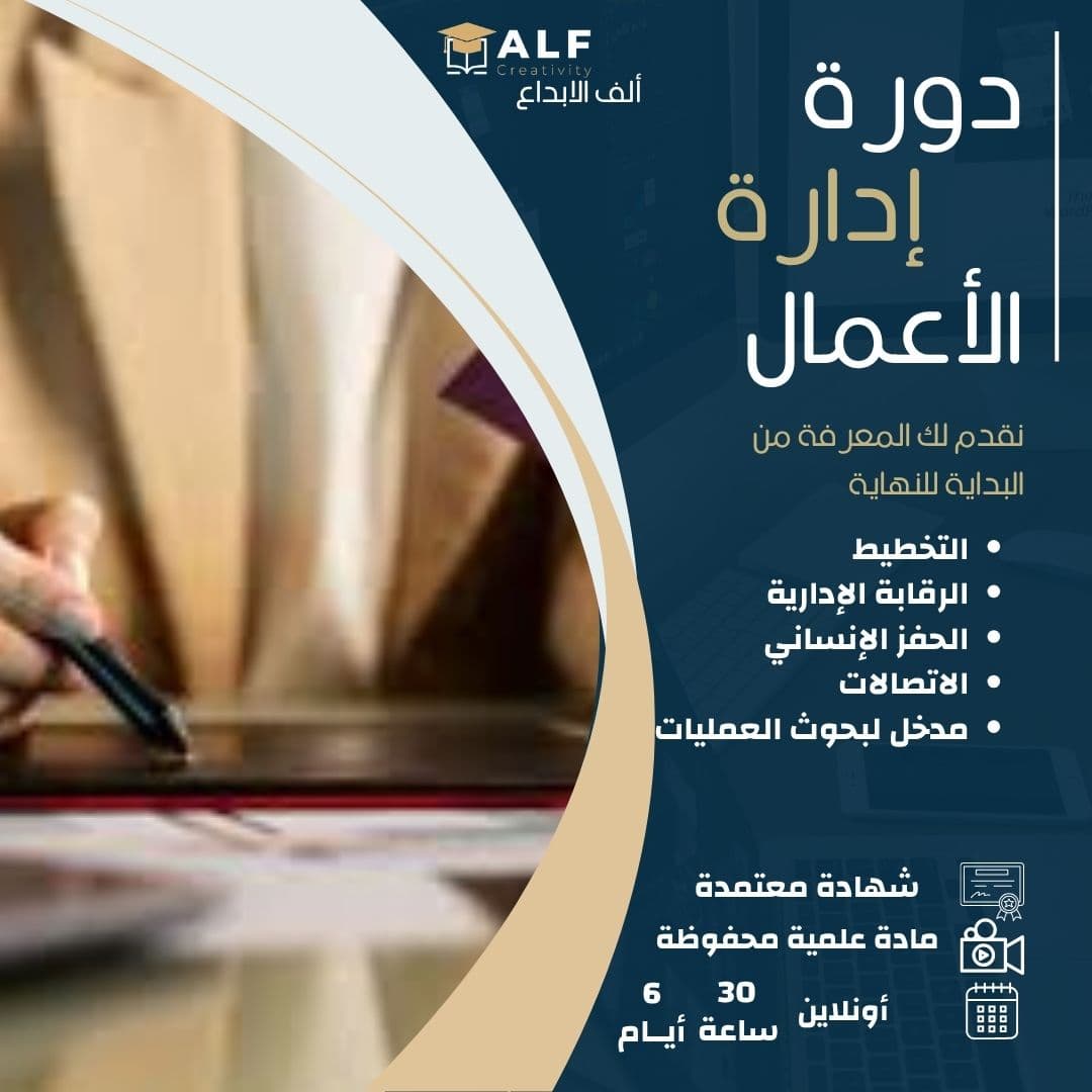 إدارة الأعمال