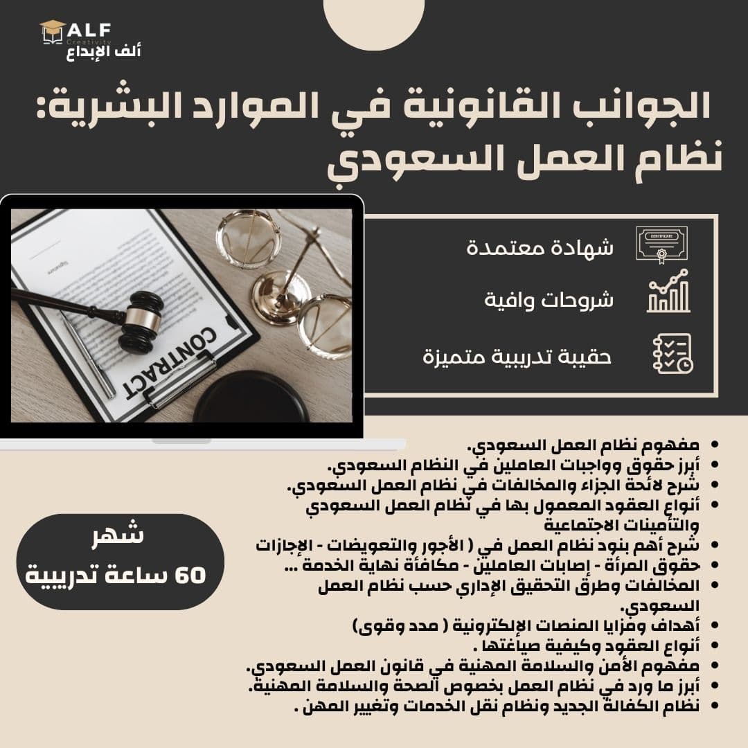 الجوانب القانونية في إدارة الموارد البشرية