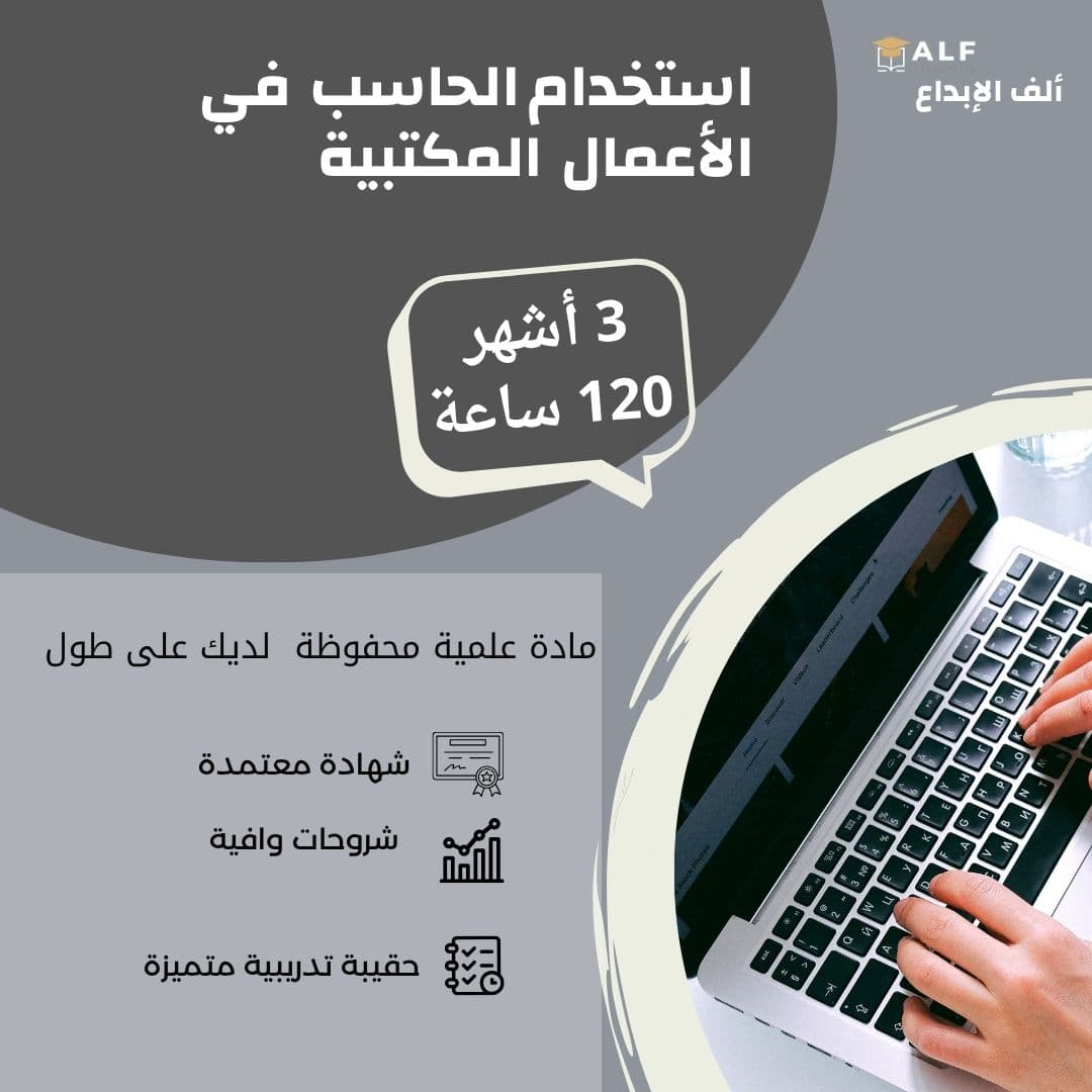 استخدام الحاسب في الأعمال المكتبية