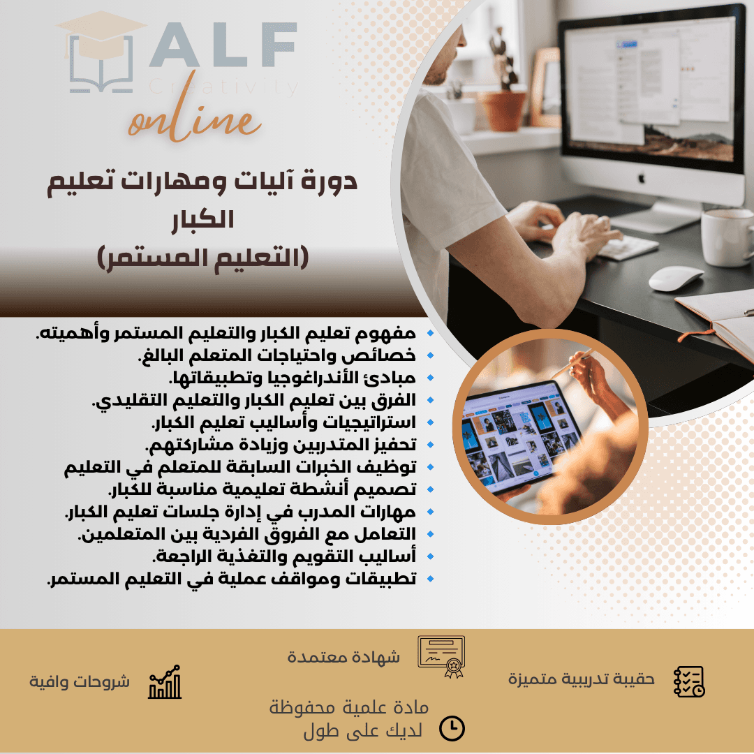 آليات ومهارات تعليم الكبار(التعليم المستمر)