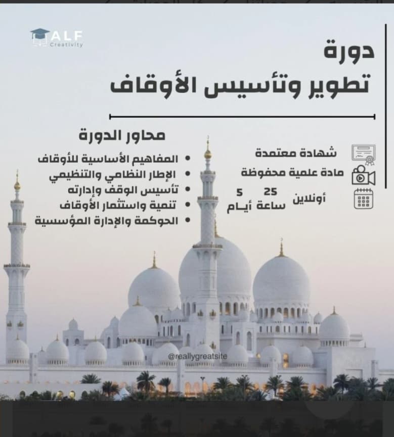 مهارات تأسيس وتطوير الأوقاف