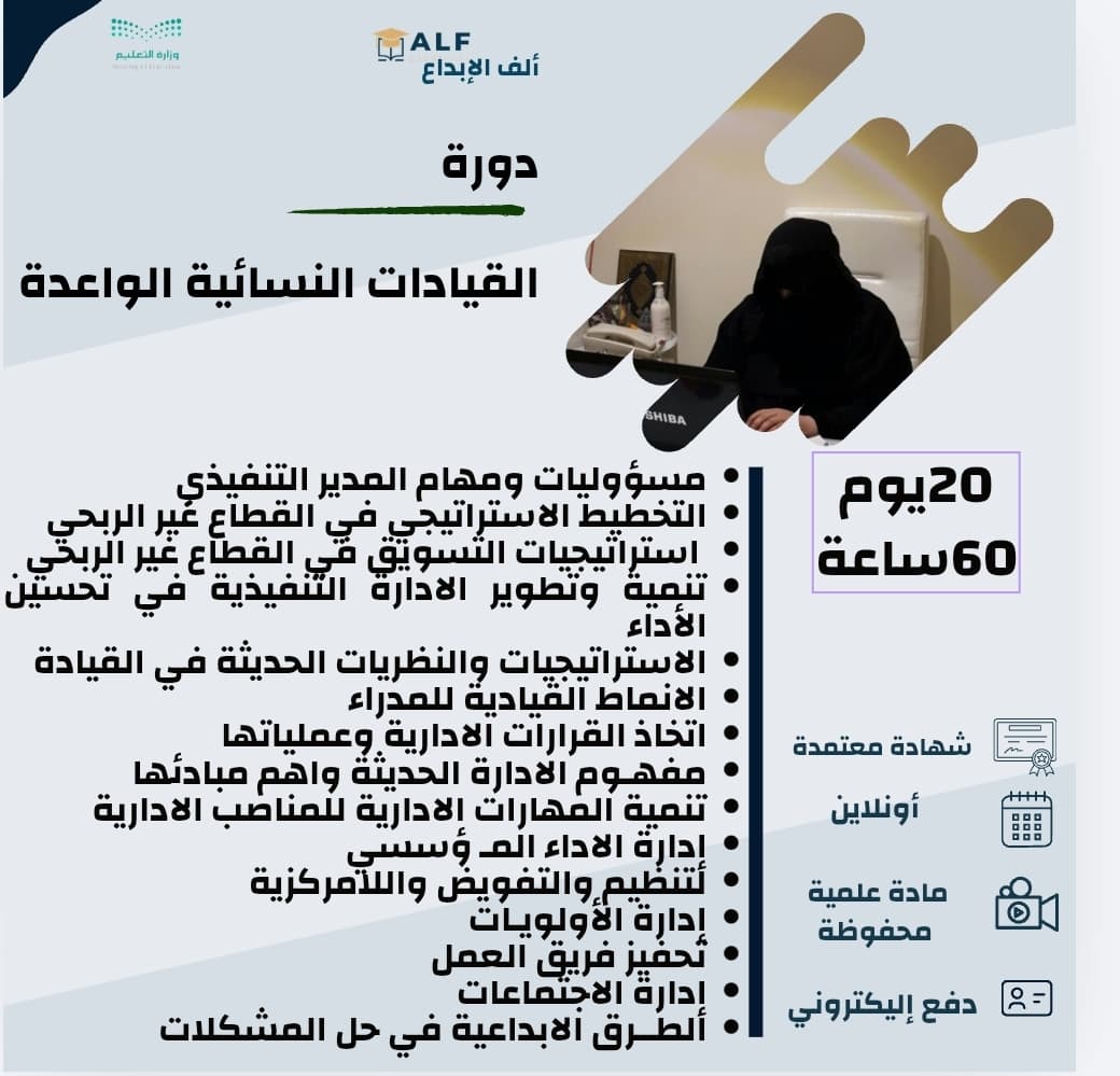 دورة القيادات النسائية الواعدة