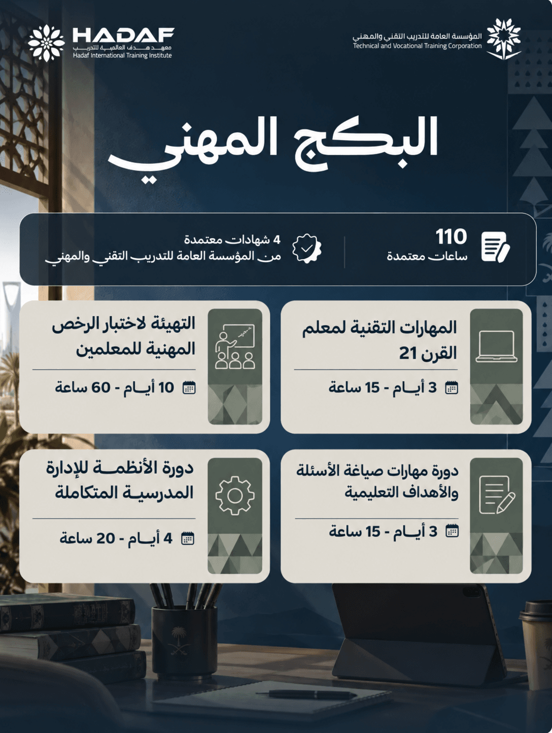 البكج المهني