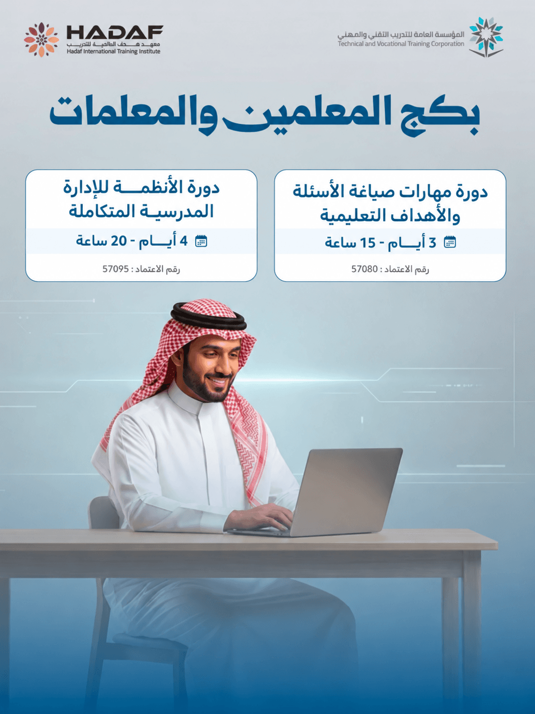 بكج المعلمين والمعلمات