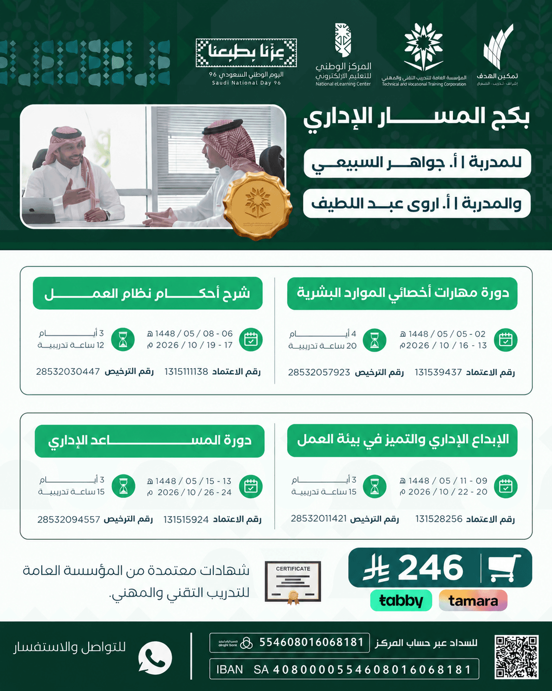بكج المسار الاداري