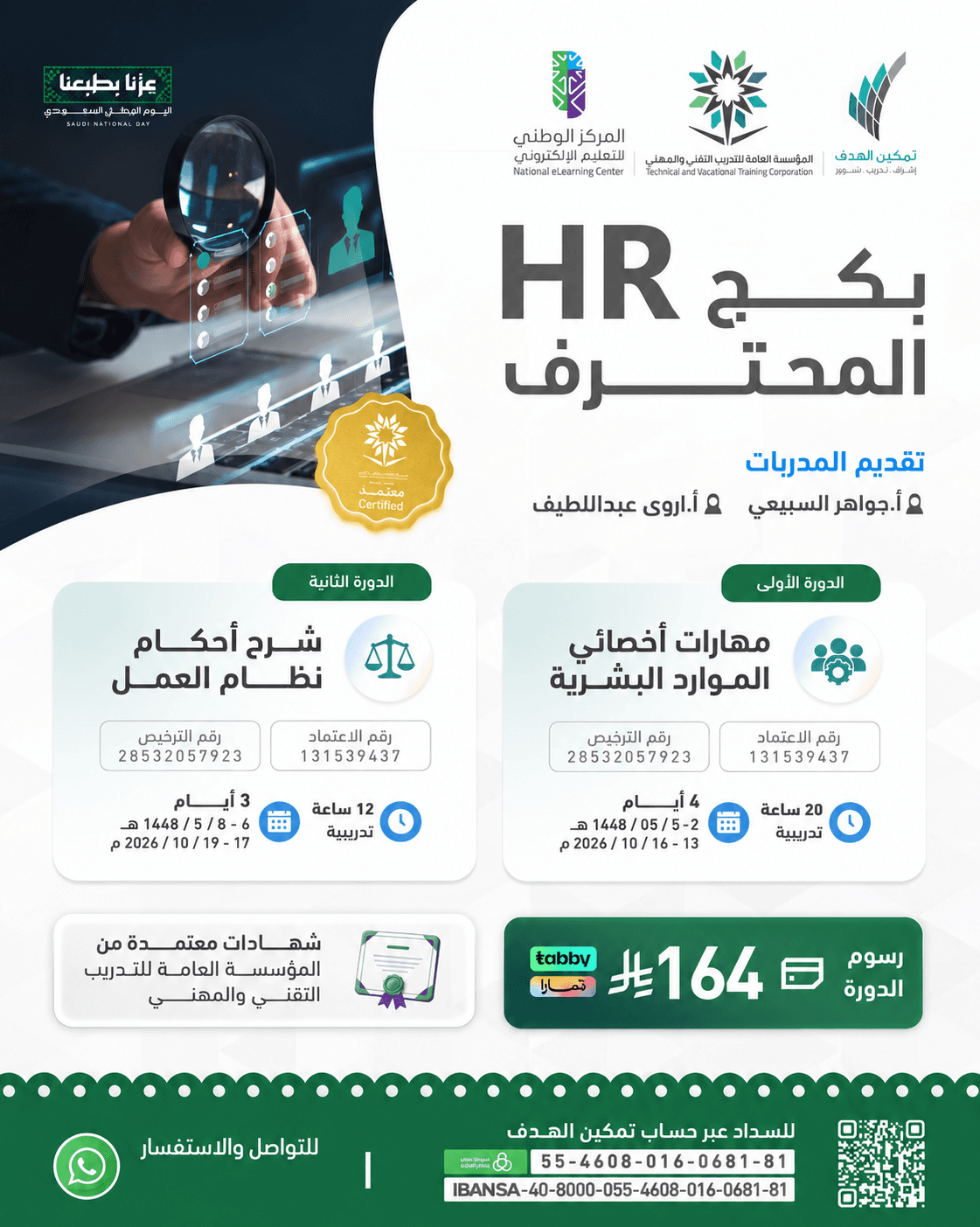 بكج HRالمحترف